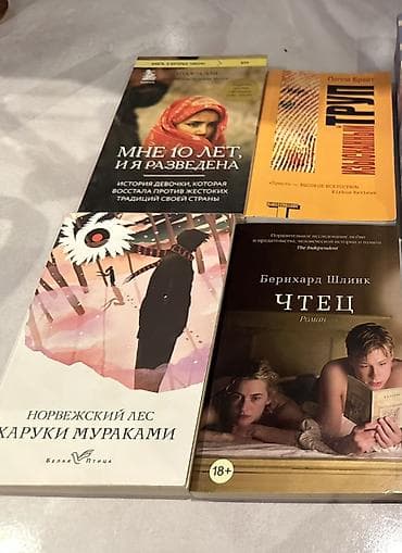 Книги и журналы: Продаю свои книги.📚 Набор из 4 книг на русском языке: 1) Мне 10 лет — 1
