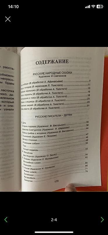 лунтик: НОВАЯ Хрестоматия для начальной школы, 1 класс, 170 страниц 200 — 4