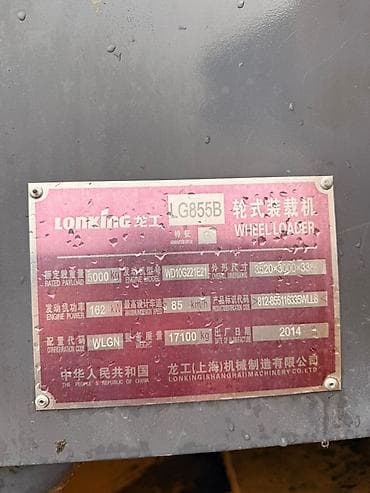 унаа тетиктери: Жүктөгүч, 2014 г., Дөңгөлөктүү, Фронталдык — 5