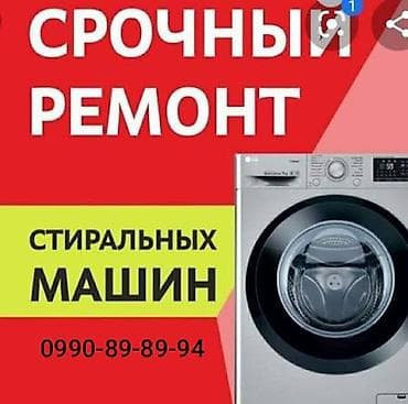 dyson v15: Срочный ремонт стиральных машин. - Выезд мастера и оперативная — 1