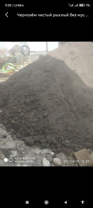 найкл удобрение: Чернозем рыхлый без мусора Чернозем чернозем .Плодородный Перегной — 1