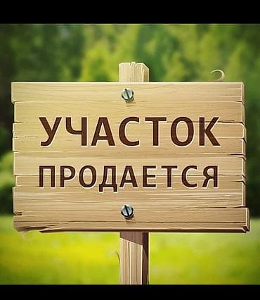 Недвижимость: 4 соток, Для строительства, Красная книга — 1