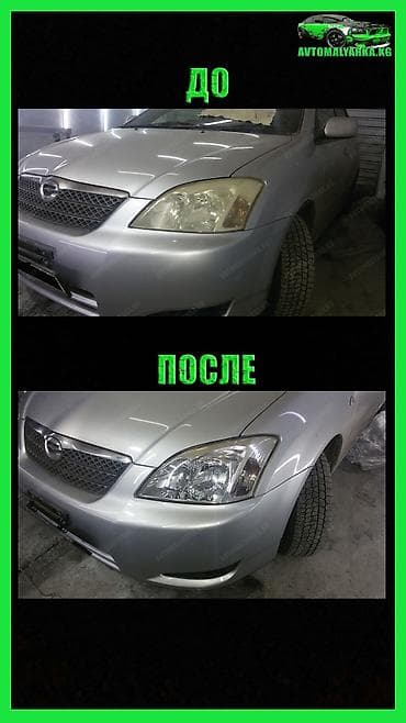 Организация мероприятий: Покраска БАМПЕРА в Бишкеке. Ремонт БАМПЕРА в Бишкеке (Бишкек — 6