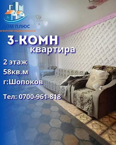 квартиры шопоков: 3 комнаты, 58 м², 2 этаж — 1
