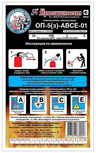 куплю огнетушитель: Порошковые огнетушители, Объем: 1 - 5 л л, Для дома, Новый — 2
