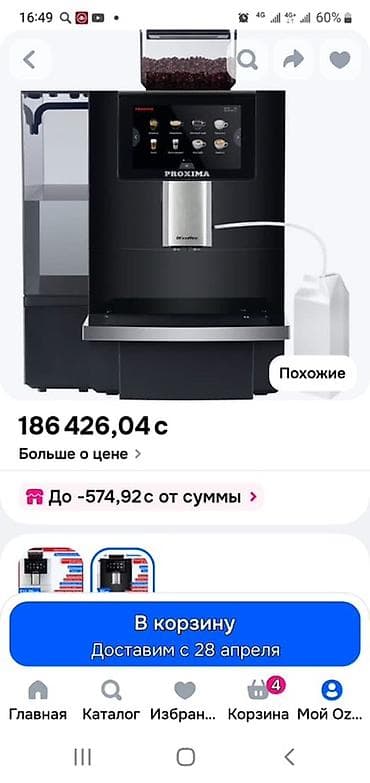 mate 60: Кофеварка, кофемашина — 4