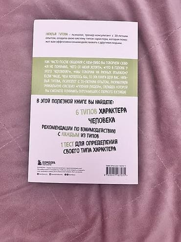 Велосипеды: Книга: Наталья Титова «Человекология. Как понимать людей с первого — 2