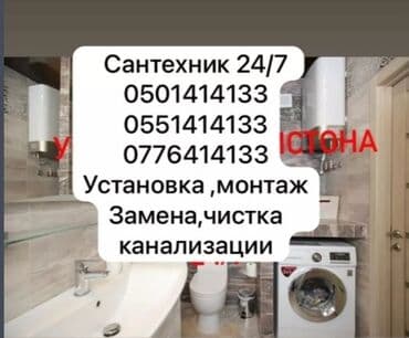 Монтаж и замена сантехники Больше 6 лет опыта