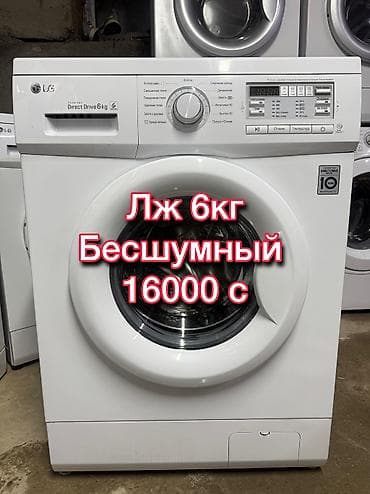 Лж прямой привод Без ремня на 6 кг В надлежащем состоянии Полностью at lalafo.kg Лж прямой привод Без ремня на 6 кг В надлежащем состоянии Полностью