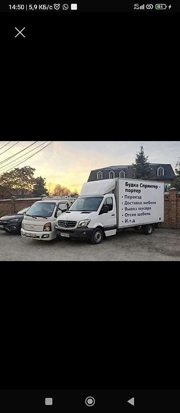 s 350: Заказать Мерседес грузовой спринтер, Переезд, C грузчиком — 1