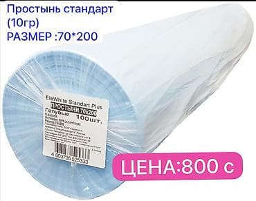 Одноразовые простыни Standart Plus - Формат: в рулоне - Количество