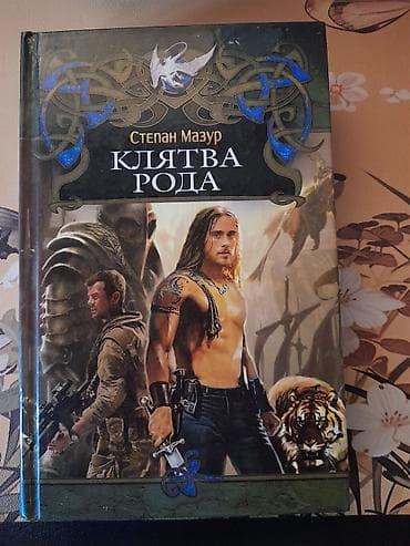 тигил: Фантастика жана фэнтези, Орус тилинде, Колдонулган — 3