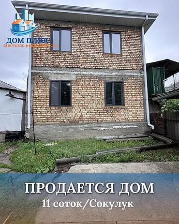📍 В Сокулуке ( верхняя зона ) продаётся двухуровневый дом под ПСО, на
