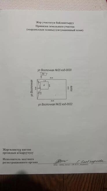 земельный участок арча бешик: 5 соток, Для строительства, Красная книга — 1