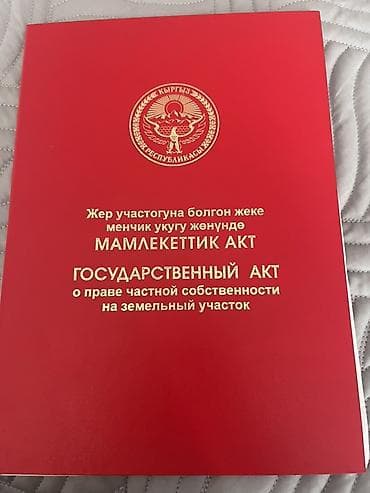 4 соток, Для бизнеса, Красная книга, Тех паспорт, Договор купли-продажи