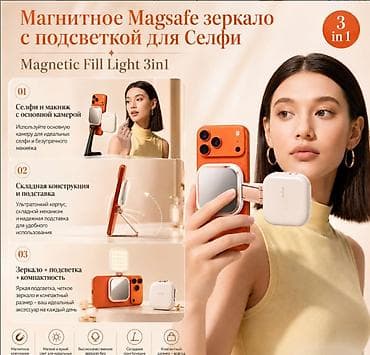 49: Магнитное Magsafe зеркало с подсветкой для Селфи Magnetic Fill Light — 1