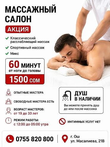 Массаж | Спортивный массаж