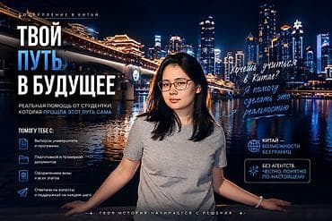 Поступление в Китай без посредников и переплат! 🇨🇳 Пошаговый план и