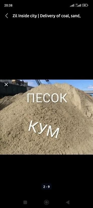 кара балта бетон: ЗИЛ доставка отсев отсев атсев гравий песок щебень бетона смесь глина — 6