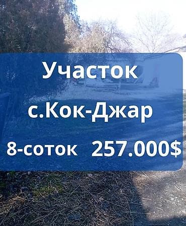 заречный: 8 соток, Для строительства, Красная книга — 1