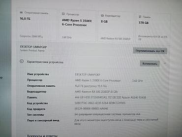 Настольные ПК и рабочие станции: Компьютер, ядер - 6, ОЗУ 8 ГБ, Игровой, Б/у, AMD Ryzen 5, AMD Radeon RX 580, HDD + SSD — 7