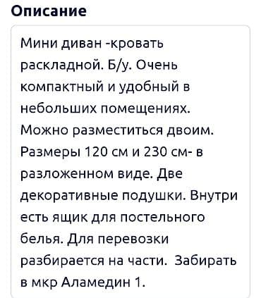 Прямые диваны: Прямой диван, Б/у — 5