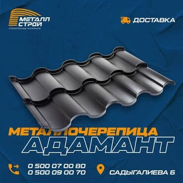 строй материалдар: Металлочерепица Adamante, чатыр, Средиземноморский стиль Вашего дома — 1