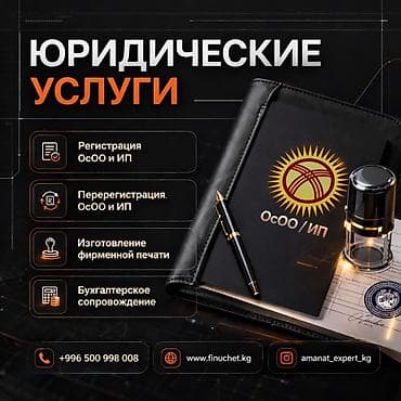 Юридические услуги | Трудовое право, Финансовое право | Аутсорсинг, Консультация