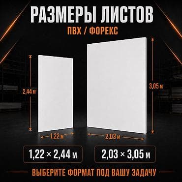 лист пластик: Листовой ПВХ / Форекс в наличии! Практичный материал для — 3