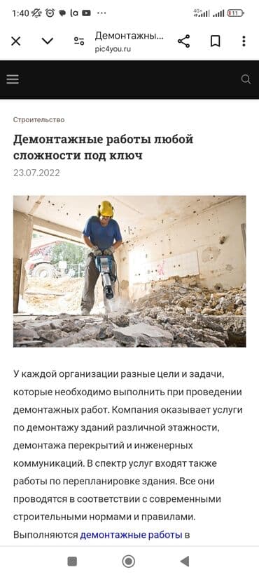 чертежи дом: Снос стен, Разбор полов, Снятие потолков | Гипсокартонная стена, Снос перегородки, Снятие старой штукатурки | Зачистка от старых обоев, Сбивка старой штукатурки, Снятие извести | Демонтаж ламината, Демонтаж паркета, Демонтаж линолеума | Крыша из шифера, Металлочерепичная кровля, Мягкая кровля Больше 6 лет опыта — 1