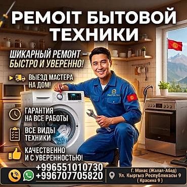 морозильник советский: Ремонт бытовой техники Master Pro - Профессиональный ремонт всех — 1