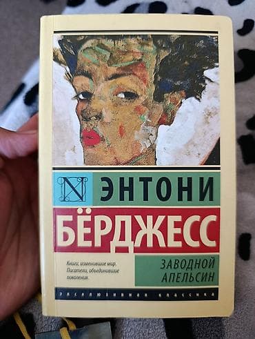 эксклюзивный: Роман, На русском языке, Б/у, Самовывоз, Платная доставка — 4