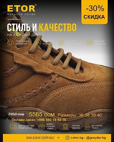 этор: Кроссовки, 36, 38, 39, Etor, Новый, Самовывоз, Платная доставка — 7