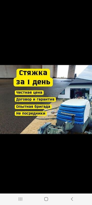 пол дома бишкек: Стяжка Гарантия, Монтаж, Бесплатная консультация Больше 6 лет опыта — 1