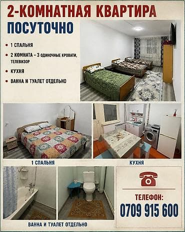 квартиры однокомнатные: 2‑комнатная квартира посуточно - Отдельная спальня с двуспальной — 1