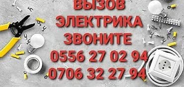 Электрики: Электрик Больше 6 лет опыта — 1