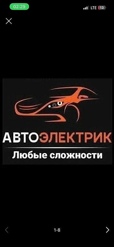 робота в клубе: Автоэлектрик — работы любой сложности. Профессиональная диагностика и — 1