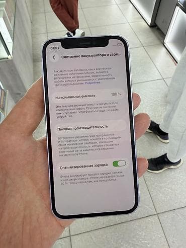 iphone osh: IPhone 12 mini, Б/у, 128 ГБ, Защитное стекло, Чехол, В рассрочку, 100 % — 7