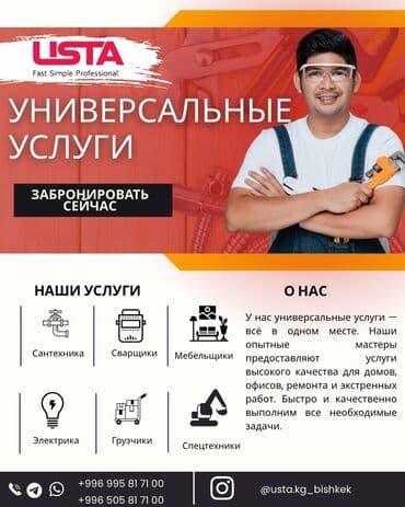 работа разнорабочий: Мелкосрочные работы, Муж на час — 1