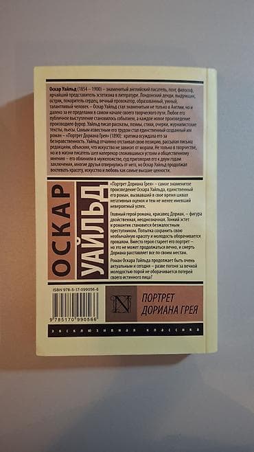 оскар: Роман, На английском языке, Б/у — 2