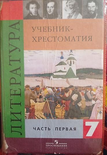 local guide program: Учебники для 7 класса история средних веков 300 сом литература 2 часть — 2