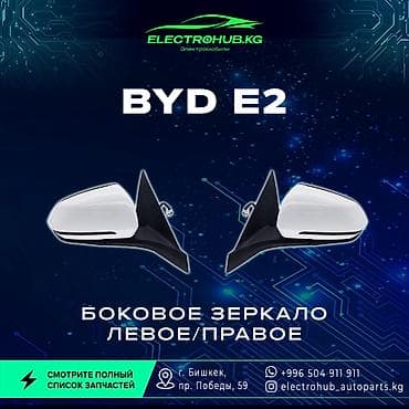 range over: Комплект стоп-сигналов BYD Новый, Оригинал, Китай — 8