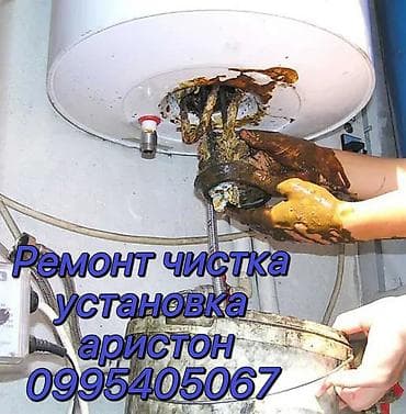 Профессиональный сервис по водонагревателям (Ariston и другие бренды)