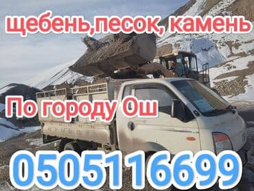 суу маторлор: Самосвал, Вывоз бытового мусора, По региону, По городу, По стране, с грузчиком — 2