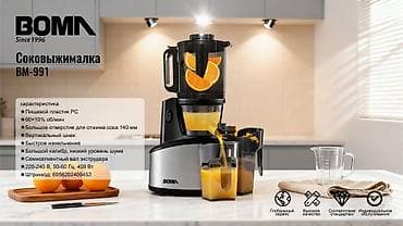 Соковыжималка