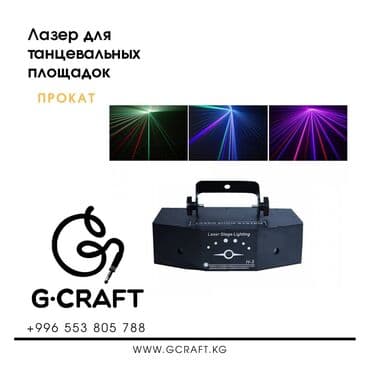 рупор купить бишкек: Оборудование для дискотек в прокат Комплекты профессионального — 1