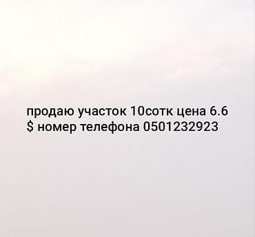 аренда мини футбольный поле: 10 соток — 1