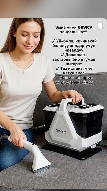 Моющий пылесос ORVICA ORM‑513, 5‑в‑1 - Мощность до 1350 Вт, сильное