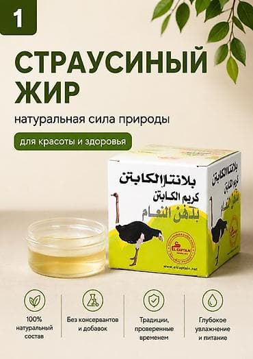 Страусиный жир, Крем