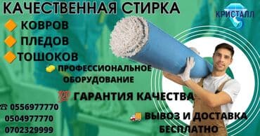 чистка пуховых подушек: Стирка ковров, | Ковролин, Палас, Ала-кийиз, Самовывоз, Бесплатная доставка, Платная доставка — 1